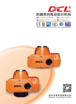 DCL Explosion-Proof Actuator Introduction